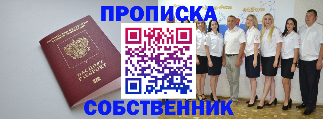 временная регистрация для школы в Московской области