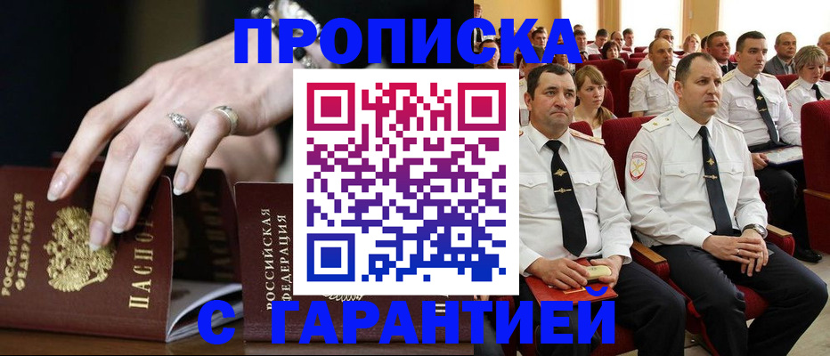 временная регистрация купить в Московской области