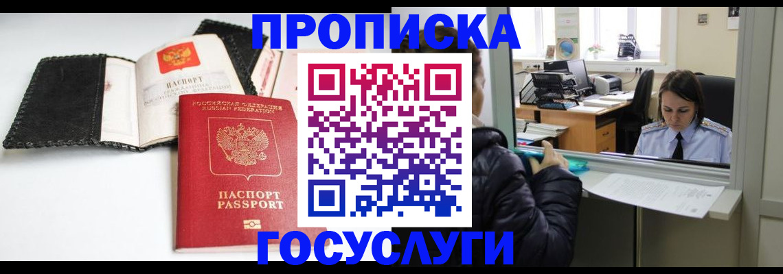 временная регистрация поиск в Московской области