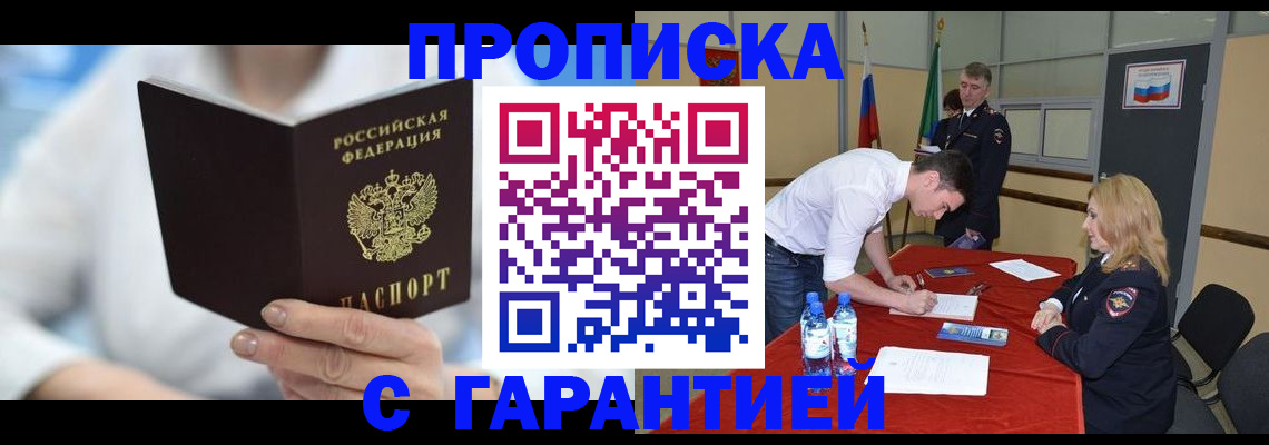 прописка для школы в Московской области